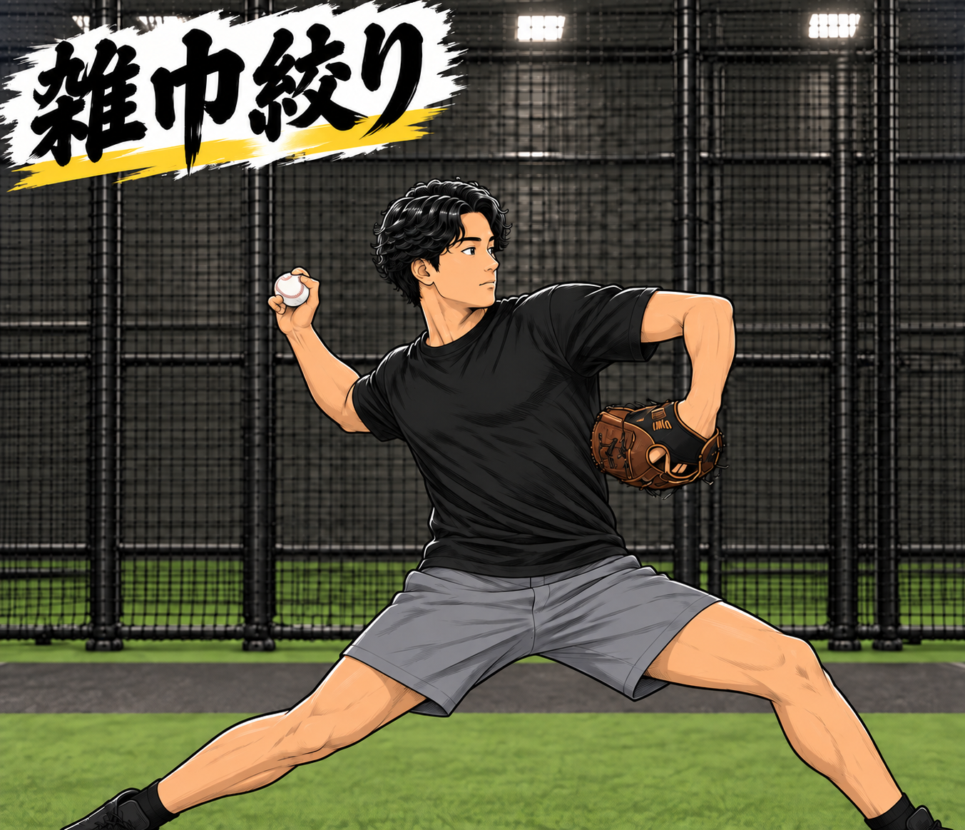 雑巾絞り2